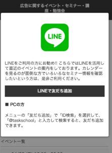 LINEで登録!